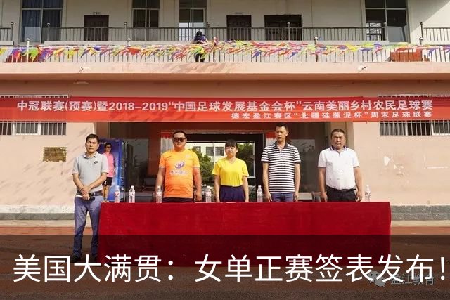 美国大满贯：女单正赛签表发布！孙颖莎全程内战，王曼昱独斗日本
